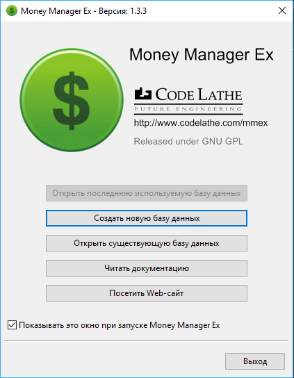Money Manager Ex - одна из лучших программ для учёта личных финансов