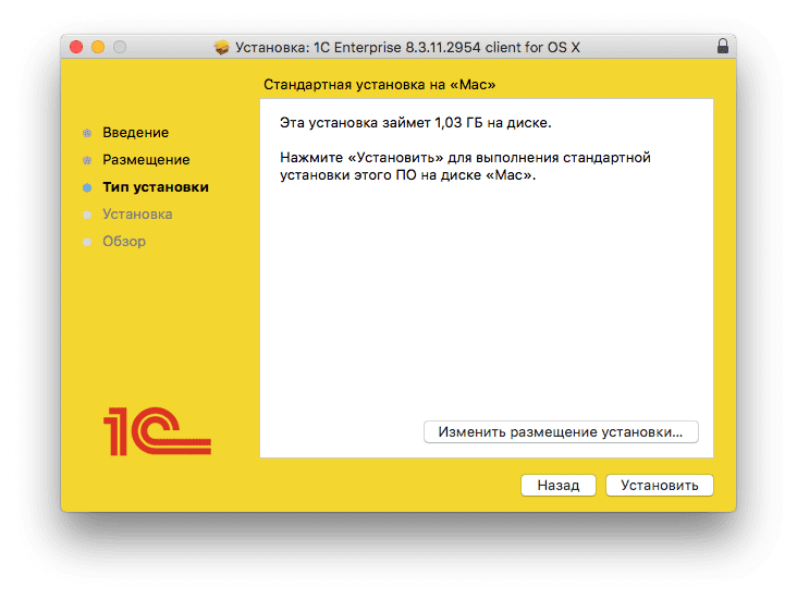 1C для Mac OS или как я ушёл от Windows и Linux