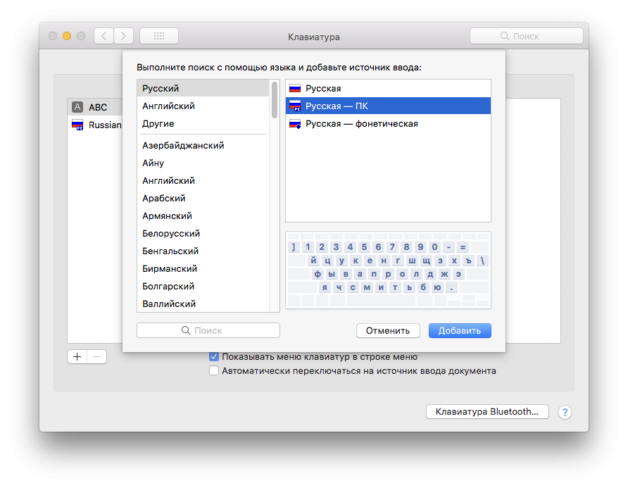 Делаем в Mac OS X смену раскладки по Alt+Shift или Ctrl+Shift и добавляем Ё в раскладку